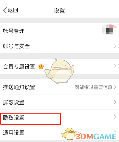隱私設置步驟