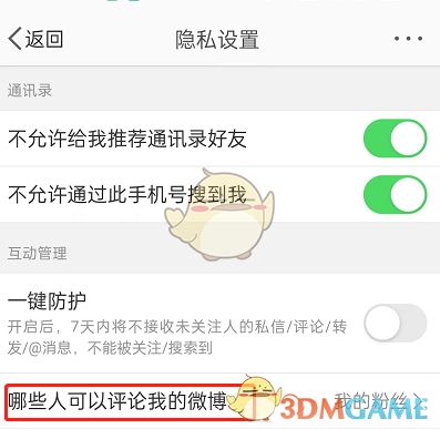 評論權(quán)限選擇界面