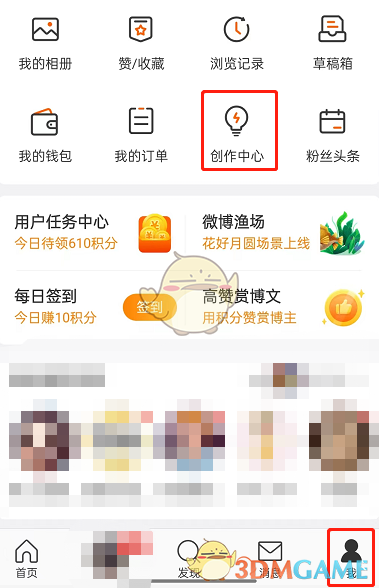 微博公益贊賞開啟步驟
