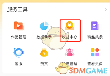 微博公益贊賞開啟步驟