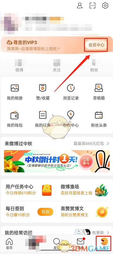 微博被贊特效設(shè)置方法