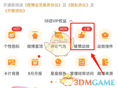 微博被贊特效設(shè)置方法
