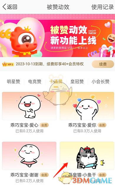 微博被贊特效設(shè)置方法