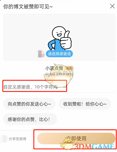 微博被贊特效設(shè)置方法