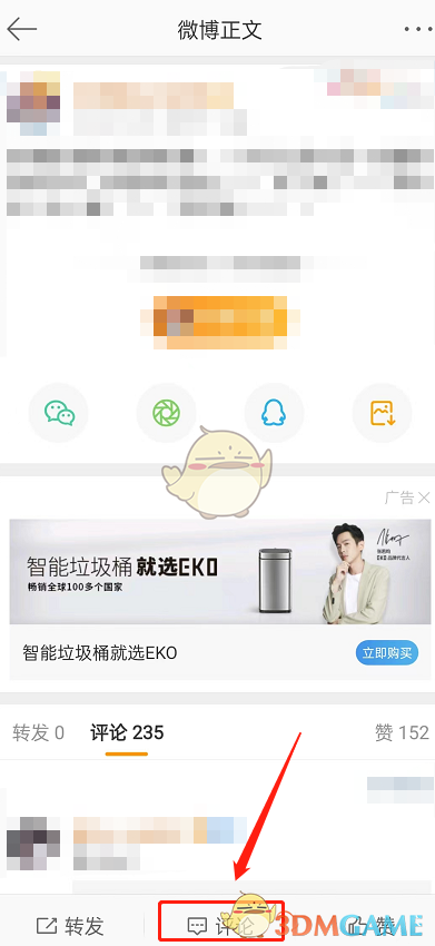 微博評論氣泡設(shè)置步驟2