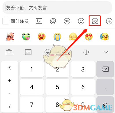 微博評論氣泡設(shè)置步驟3
