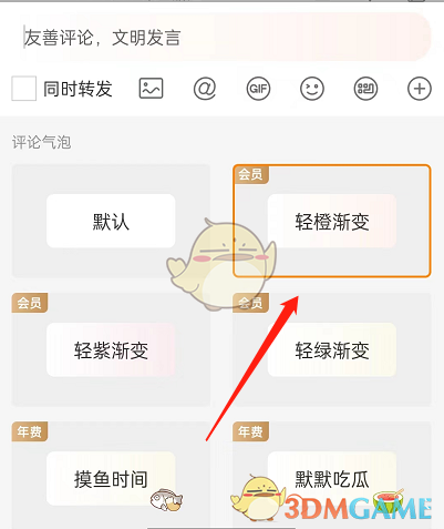 微博評論氣泡設(shè)置步驟4