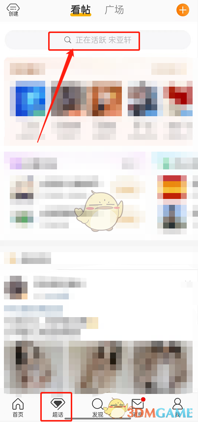 微博超話聊天室入口