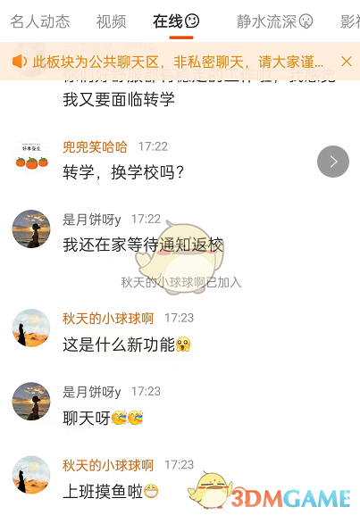 開始聊天