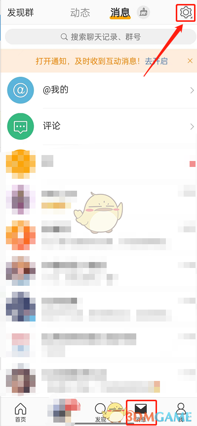 《微博》私信屏蔽詞設(shè)置方法
