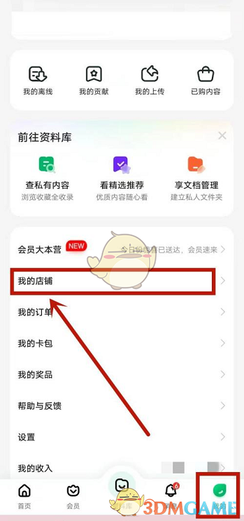 百度文庫開通店鋪步驟