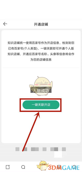 百度文庫開通店鋪步驟