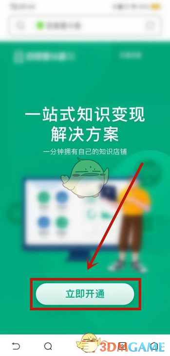 百度文庫開通店鋪步驟