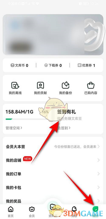 《百度文庫》簽到領(lǐng)文庫豆方法