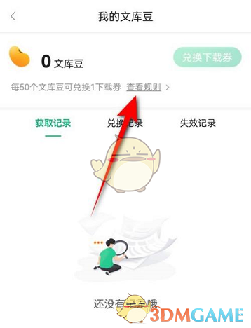 《百度文庫》簽到領(lǐng)文庫豆方法