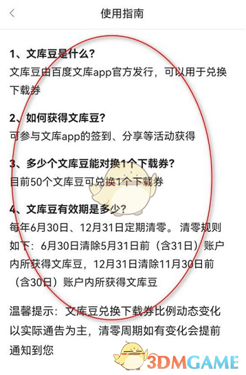 《百度文庫》簽到領(lǐng)文庫豆方法