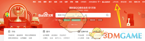 百度文庫上傳按鈕