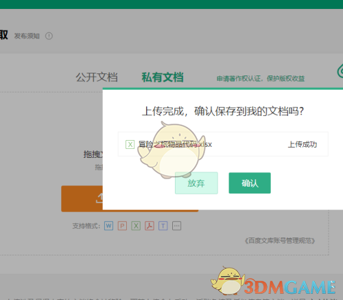 上傳文件