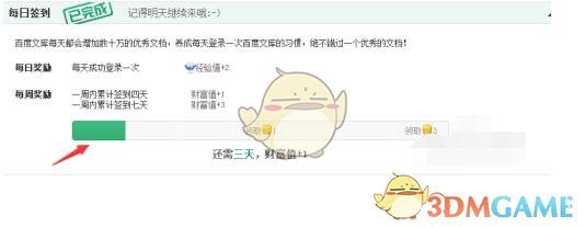 百度文庫(kù)簽到方法介紹