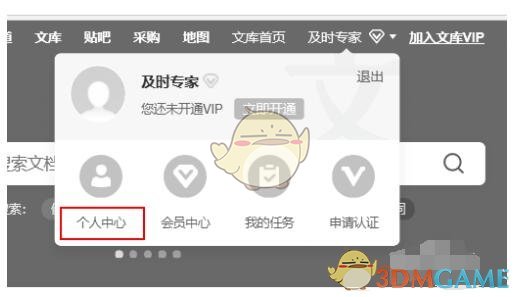《百度文庫》等級查看方法