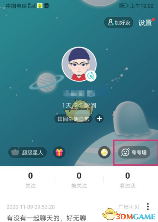 Soul夸夸墻查看方法