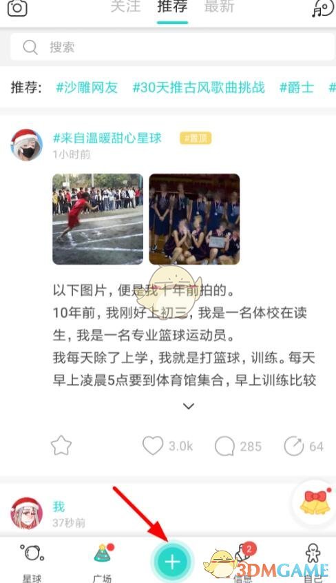 《soul》添加相冊(cè)照片發(fā)布方法