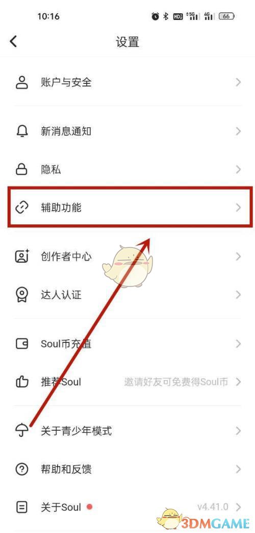 Soul拍照水印關(guān)閉設(shè)置