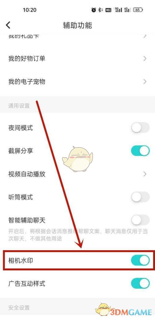 Soul拍照水印關(guān)閉設(shè)置