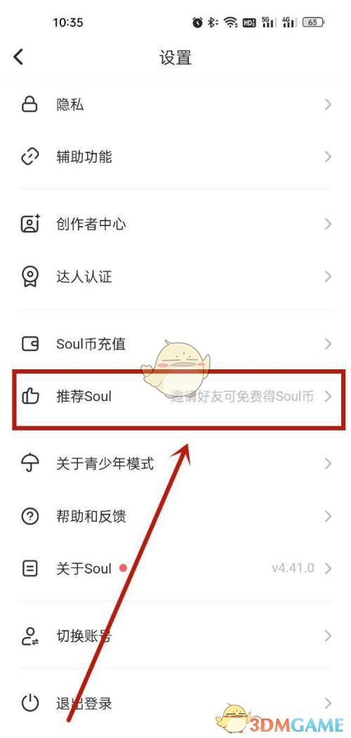 《soul》查看自己的邀請(qǐng)碼方法
