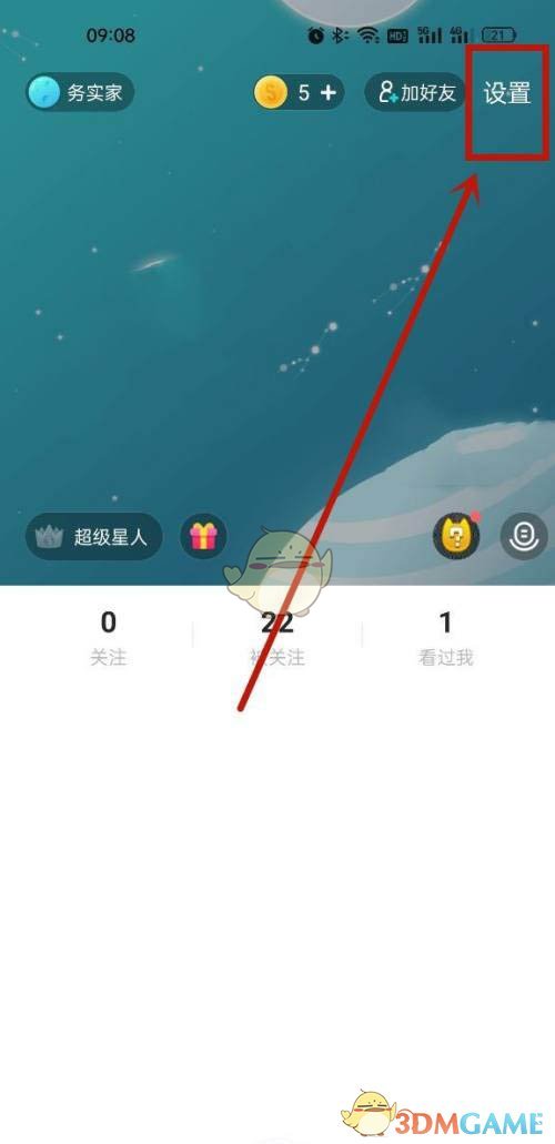 《soul》查看自己的邀請(qǐng)碼方法