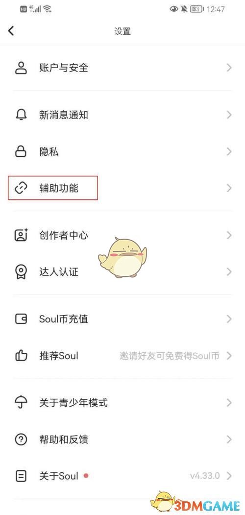 《soul》廣告互動樣式關閉方法
