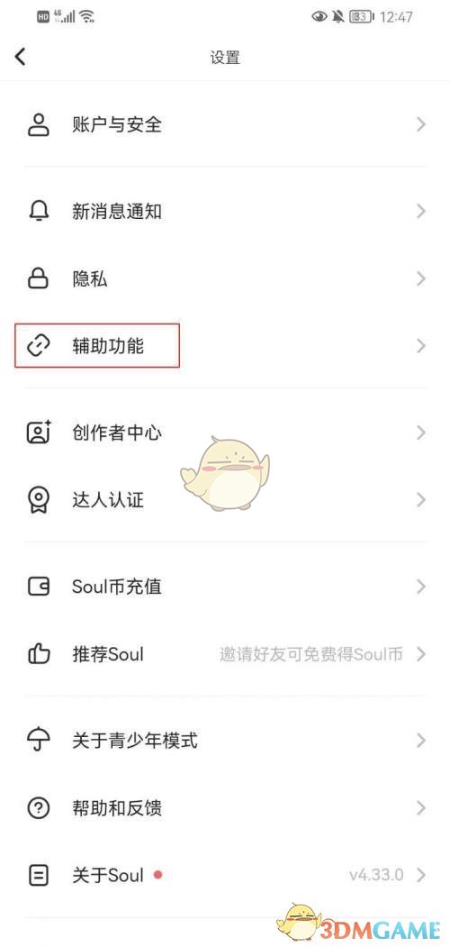 Soul截圖分享設置