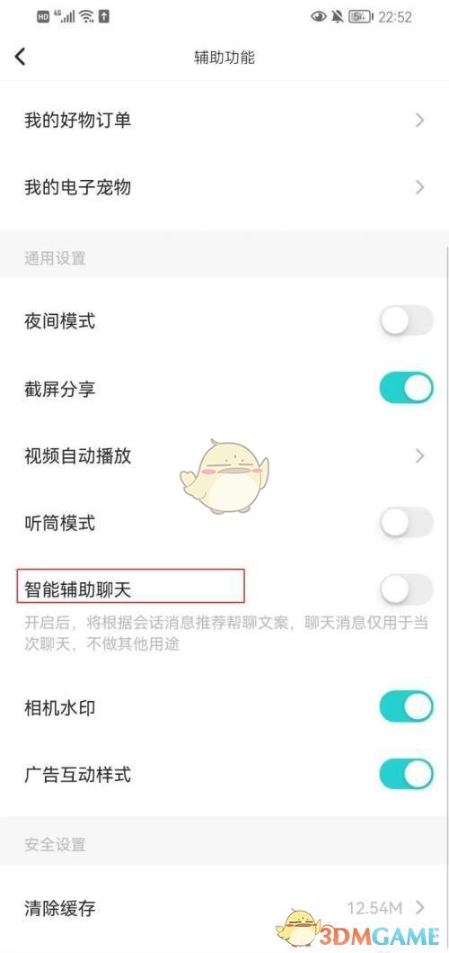 《soul》智能輔助聊天設置方法