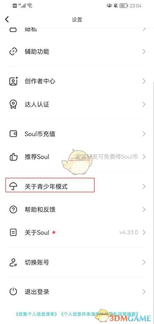 《soul》青少年模式設(shè)置方法