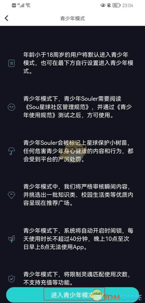 《soul》青少年模式設(shè)置方法