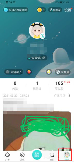 《soul》我的地址設(shè)置方法