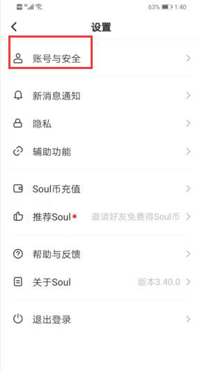 《soul》我的地址設(shè)置方法