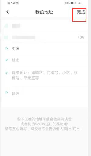 《soul》我的地址設(shè)置方法