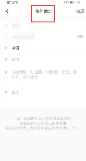 《soul》我的地址設(shè)置方法