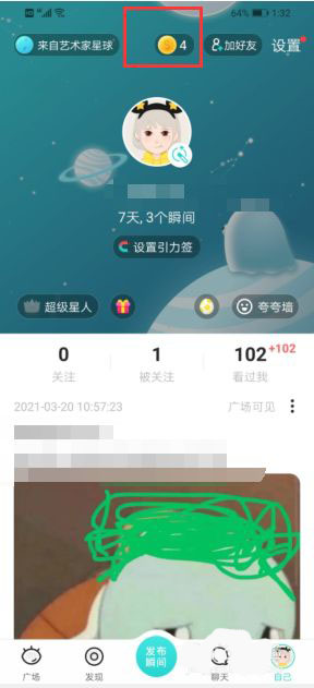 《soul》賬單記錄查看方法