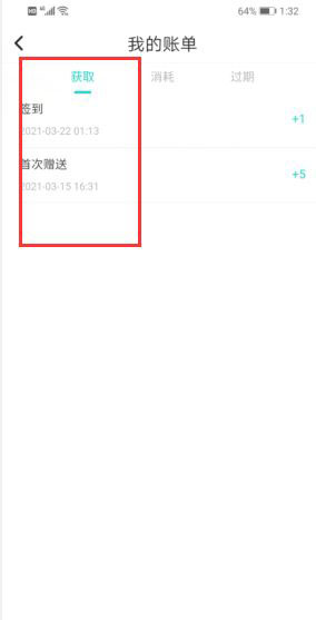 《soul》賬單記錄查看方法