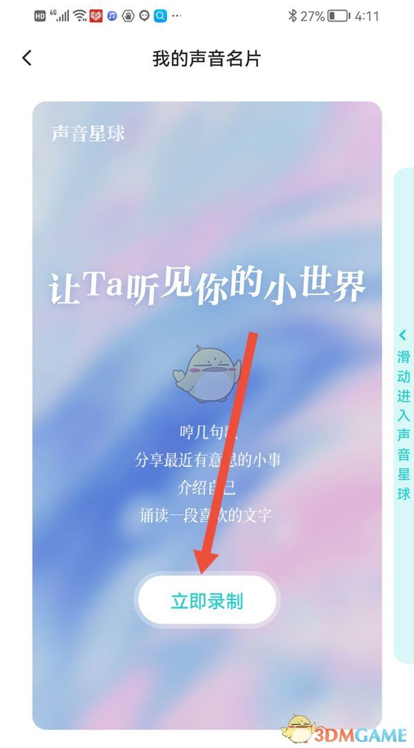 《soul》錄制聲音名片方法
