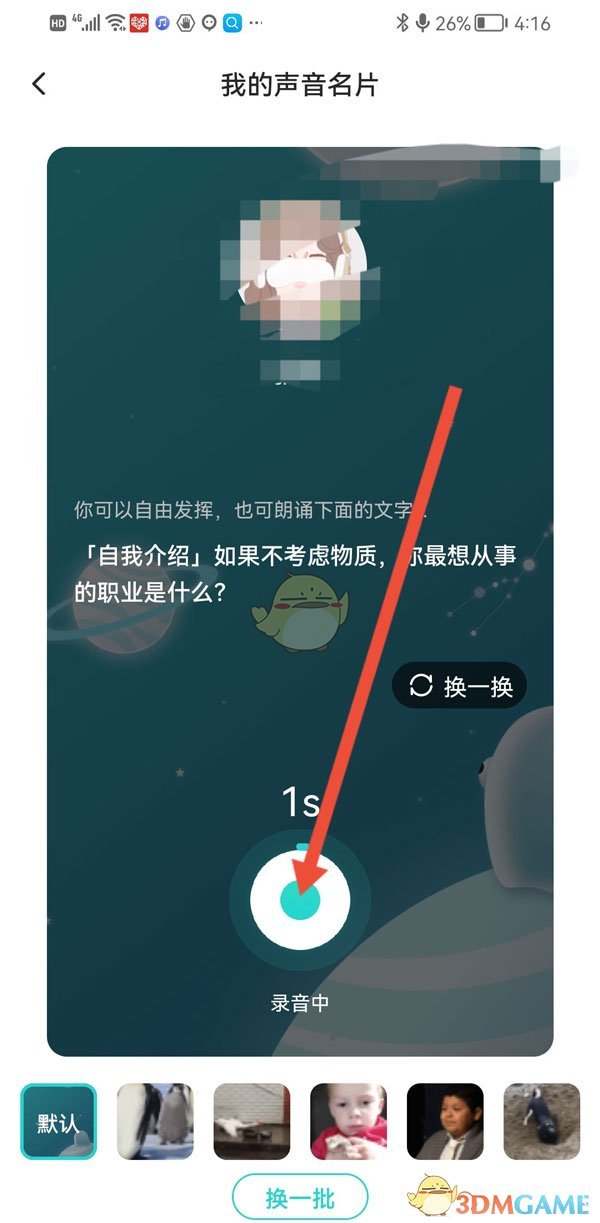 《soul》錄制聲音名片方法