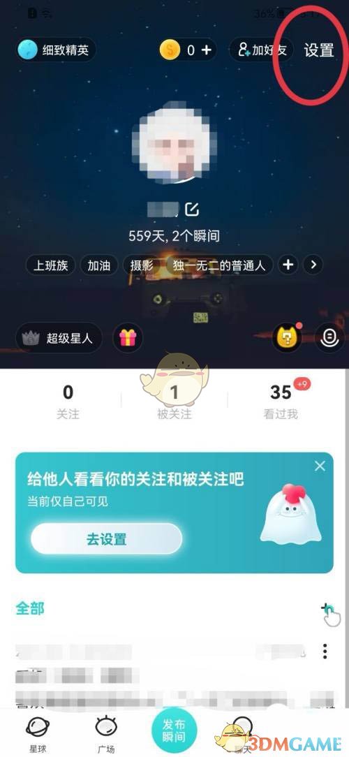 《soul》智能回復(fù)設(shè)置方法