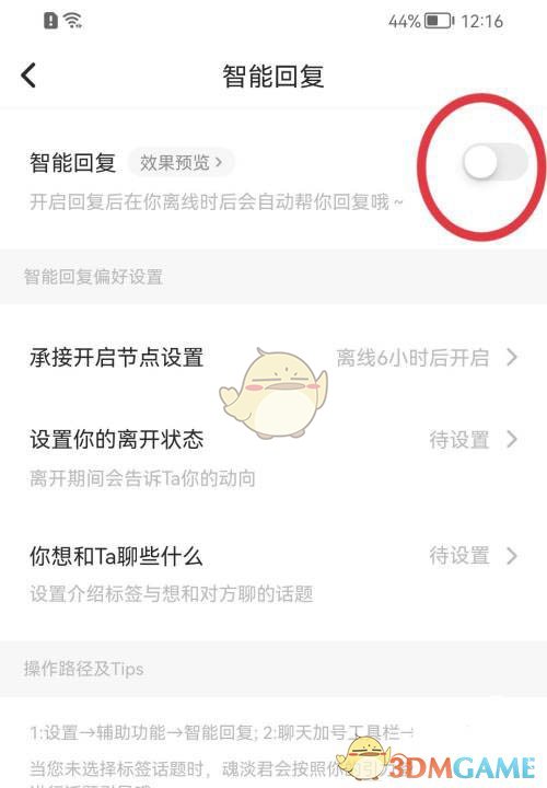 《soul》智能回復(fù)設(shè)置方法