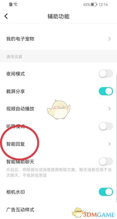 《soul》智能回復(fù)設(shè)置方法