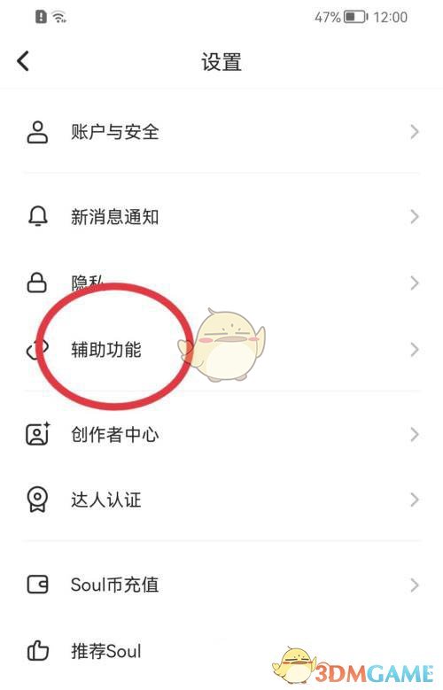 《soul》智能回復(fù)設(shè)置方法