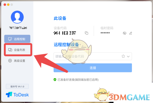 《ToDesk》刪除設(shè)備方法