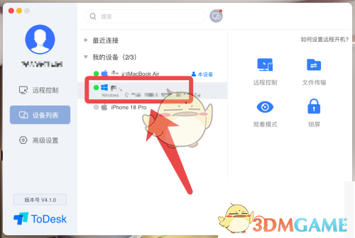 《ToDesk》刪除設(shè)備方法