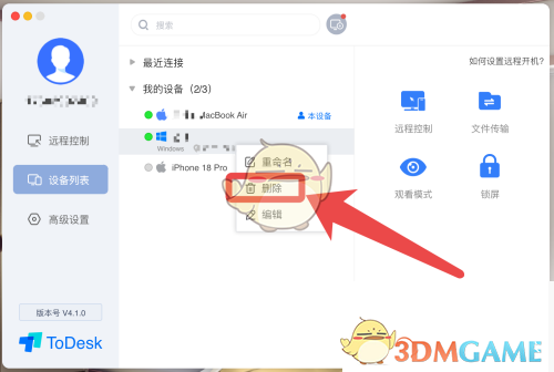 《ToDesk》刪除設(shè)備方法